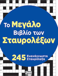 Το Μεγάλο Βιβλίο Των Σταυρολέξων