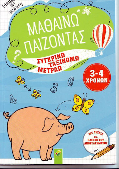 Μαθαινω Παιζοντας 3-4 Ετων