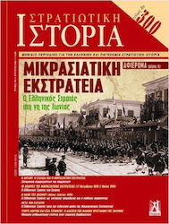 Στρατιωτική Ιστορία 300