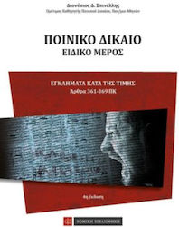Ποινικό Δίκαιο, Concepts and institutions of th...
