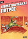 Τερματοφύλακας Γιατρός 7, Vol. 7