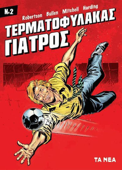 Τερματοφύλακας Γιατρός 2, Vol. 2 Τερματοφύλακας Γιατρός 2, Vol. 2