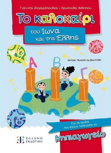 Der Sommer von Ionas und Elles Für Kinder Die den Kindergarten Abgeschlossen Haben