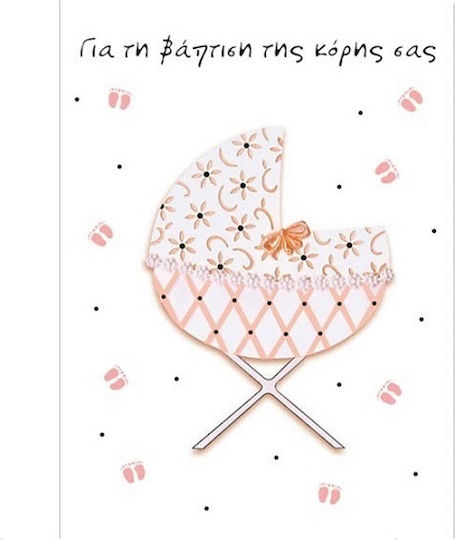 Ευχετήρια Κάρτα Βάπτισης 10.5x8cm σε Ροζ Χρώμα