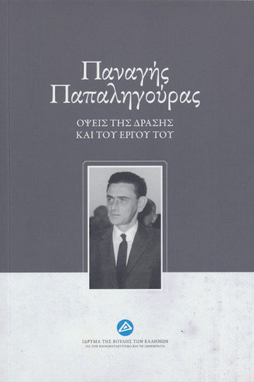 Panagis Papaligouras: Aspects of his Work in Action