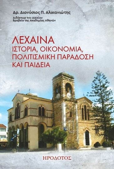 Istoria Lechaina: Economie, Tradiție Culturală, Educație