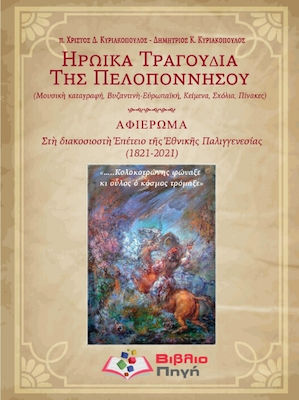 Heroic Songs of the Peloponnese