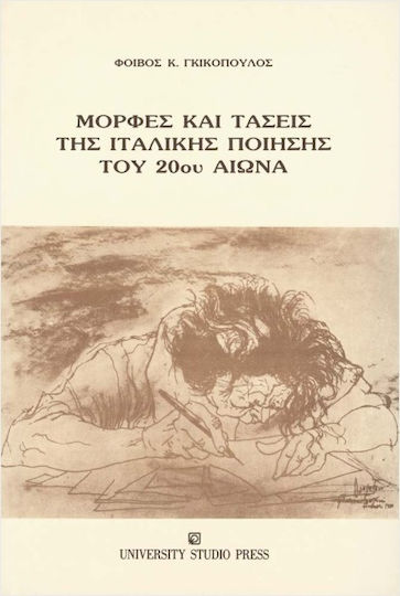 Μορφές Τάσεις Ιταλικής Ποίησης Του 20ού Αιώνα