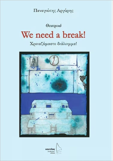 We Need A Break We Need A Break