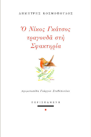 Nikos Gatsos singt in Sfakia