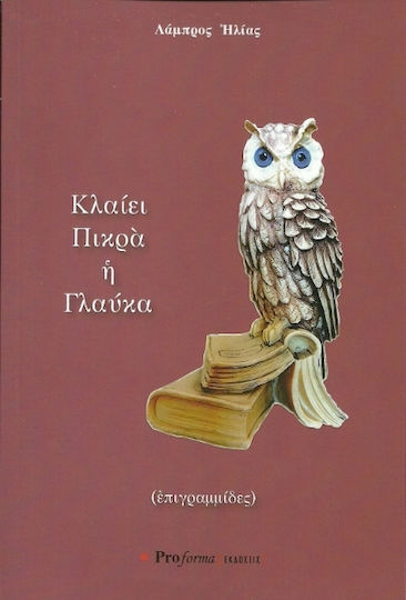 Κλαίει Πικρά Η