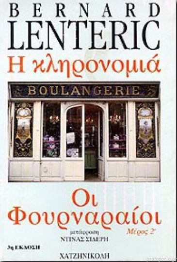 Οι Φουρναραίοι ιι, Μέρος 2ο