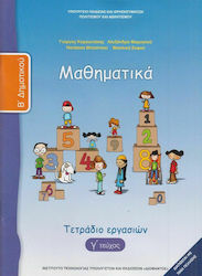 Μαθηματικά Β΄ Δημοτικού Τετράδιο Εργασιών, Numă...