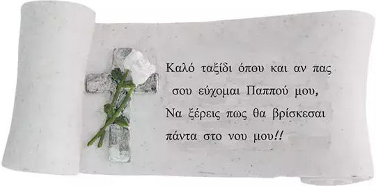 Πολυεστερικο Μνημειου Αφιερωση Παππους Παπυρος 25x11x9.5cm 1/12κιβ 13-15050 Papous