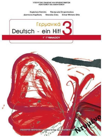 Γερμανικά Β' Λυκείου