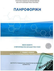 Πληροφορική Γ΄Γενικού Λυκείου, Ομάδας Προσανατολισμού Σπουδών Οικονομίας & Πληροφορικής