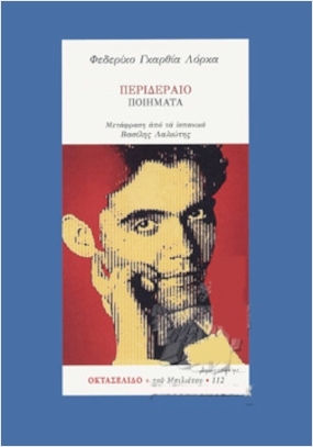 Περιδέραιο