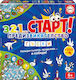 Educa 3,2,1...ctapt! Образователна Игра Образов...