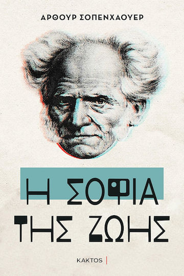 Η Σοφία της Ζωής Η Σοφία της Ζωής