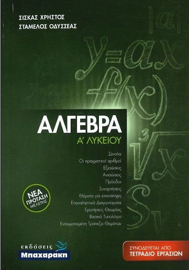 Αλγεβρα Α Λυκειου Σετ2 Βιβλιων Τετραδιο Εργασιων Αλγεβρα Α Λυκειου Σετ2 Βιβλιων Τετραδιο Εργασιων
