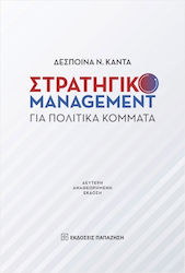 Στρατηγικό Management Για Κόμματα