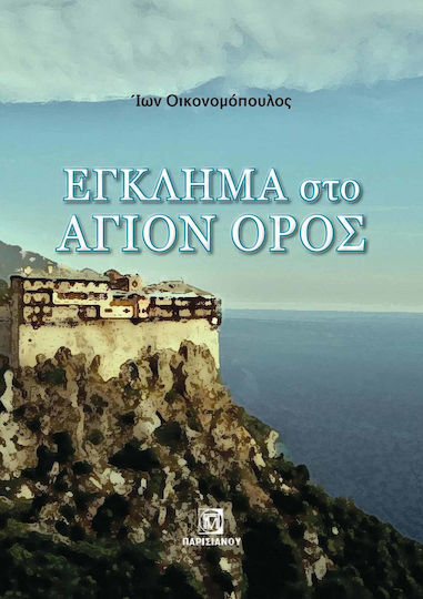 Crime in Mount Athos Crime in Mount Athos