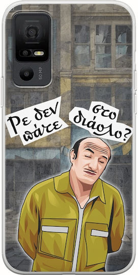 Epic Quotes Trifonas Tcl 40 Nxtpaper 5g Flexible TPU Transparent Silicone
