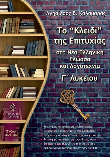 „Cheia” succesului în limba și literatura greacă modernă pentru clasa a XII-a