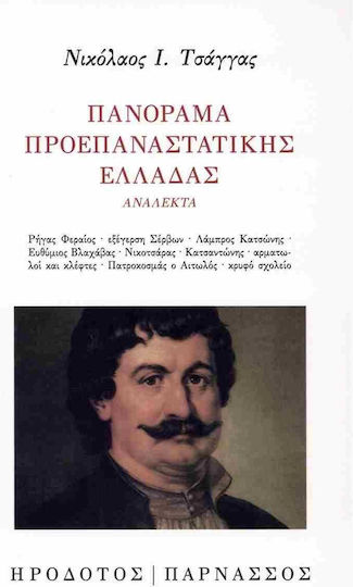Πανόραμα Προεπαναστατικής Ελλάδας Πανόραμα Προεπαναστατικής Ελλάδας