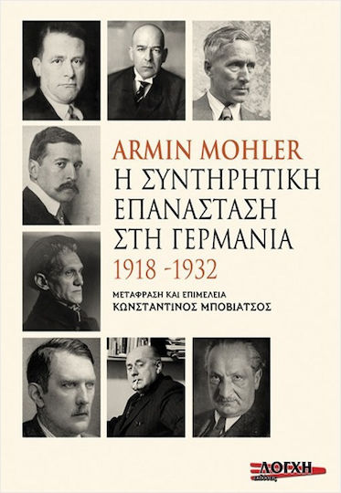Η Συντηρητική Επανάσταση Στη Γερμανία