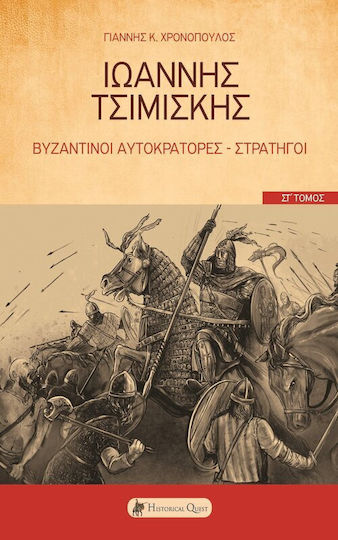Ιωάννης Τσιμισκής
