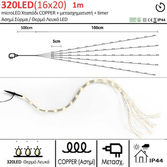 320 Λαμπάκια LED 20μ. x 16εκ. Θερμό Λευκό τύπου Χταπόδι