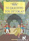 Τεντέν , Vol. 13 Το Σκήπτρο Του Όττοκαρ