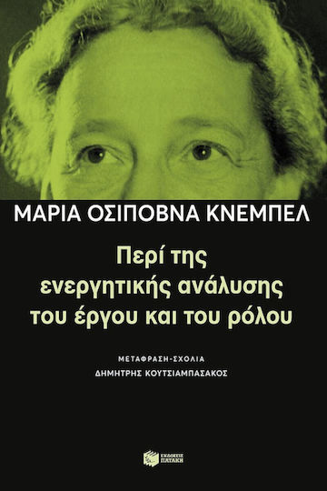 On Active Analysis of the Work and the Role On Active Analysis of the Work and the Role