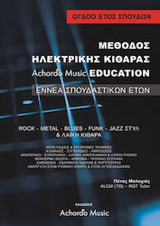 Achordo Music Μαλαχιάς- Μέθοδος Ηλεκτρικής Κιθάρας Achordo Music Education 8 ΄Ετος Learning Method for Guitar