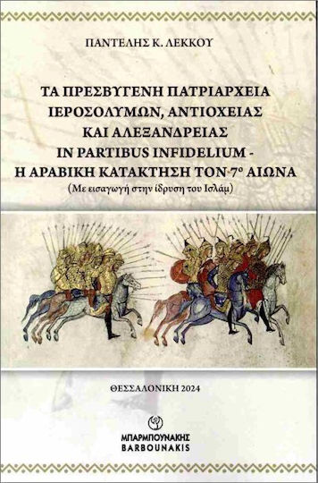 Τα Πρεσβυγενή Πατριαρχεία Ιεροσολύμων, Αντιοχείας Και Αλεξανδρείας In Partibus Infidelium - Η Αραβική Κατάκτηση Τον 7ο Αιώνα Τα Πρεσβυγενή Πατριαρχεία Ιεροσολύμων, Αντιοχείας Και Αλεξανδρείας In Partibus Infidelium - Η Αραβική Κατάκτηση Τον 7ο Αιώνα