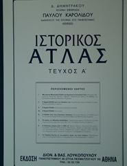 Ιστορικος Ατλας Τομος 1 Καρολιδου Ιστορικος Ατλας Τομος 1 Καρολιδου
