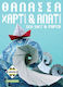 Board Game Θάλασσα, Χαρτί & Αλάτι for 2-4 Players 8+ Years Old Kaissa