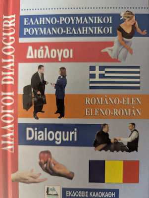 Διαλογοι Ρουμανοελληνικοι - Ελληνορουμανικοι