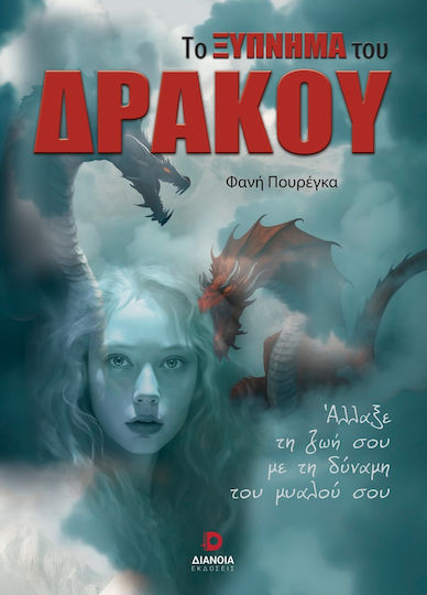 Το Ξύπνημα Του Δράκου