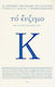 The Enzyme K Winter 2023 - 2024