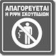Квадратен самозалепващ се знак "Забранено изхвърлянето на отпадъци" 15x15 см сив матов пластмасов Darvin 1.5мм No1440