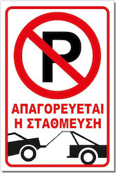 Σήμανση Αυτοκόλλητη Ορθογώνια "απαγορεύεται Η Στάθμευση" 20x30 Εκ Κόκκινο Άσπρο Αλουμίνιο 0.80mm Νο707