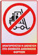 Semn Adeziv Rectangular Material Reflectorizant Mactac Alb "Acces Interzis Vehiculelor de Marfă" 20x30 cm Negru Roșu Aluminiu 1mm No611