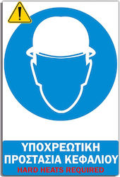 Adhesive Rectangular Sign "Mandatory Head Protection" 20x30 cm White Blue PVC 3mm No602