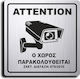 Sign This Area is Under CCTV Surveillance 15x15cm.