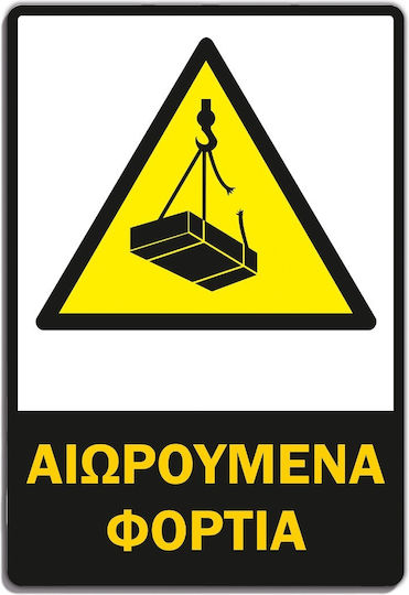 Предупредителен знак Общ риск 20x30см.