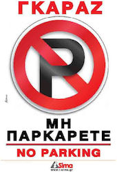 Nakas Πινακίδα Αυτοκόλλητη 1τμχ