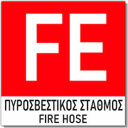 Σήμανση Αυτοκόλλητη 15x15cm ''πυροσβεστικός Σταθμός'' Κόκκινο Άσπρο 3mm Pvc