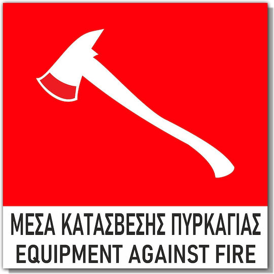 Σήμανση Αυτοκόλλητη 15x15cm ''μέσα Κατάσβεσης Πυρκαγιάς'' Κόκκινο Άσπρο 3mm Pvc